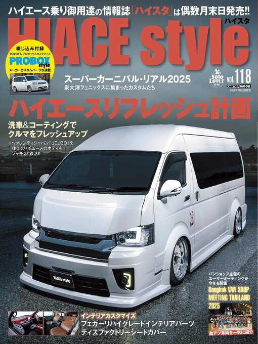 Title details for HIACE Style by Kotsu Times Co., Ltd (C&R) - Available